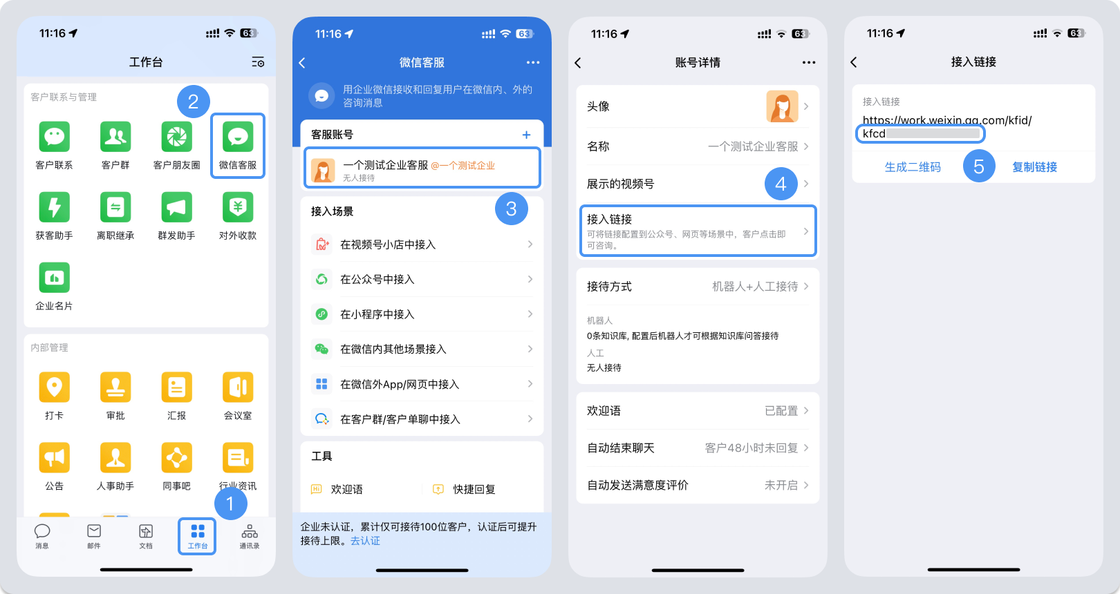 陕西省|微信客服账号，如何获取客服号ID？
