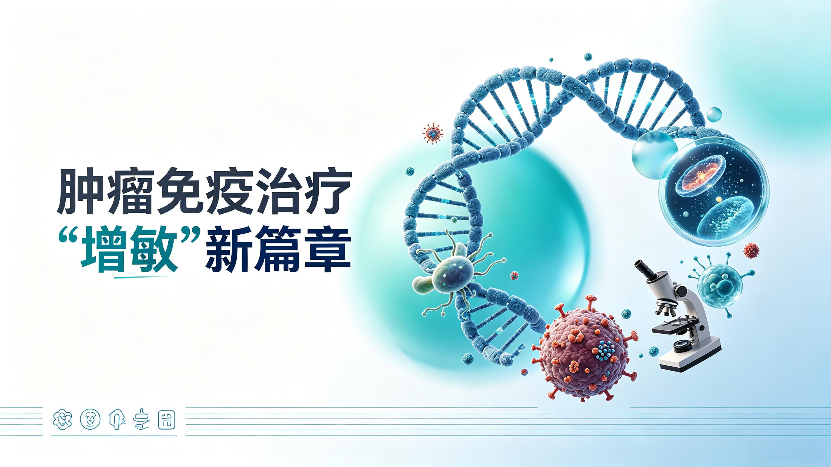 陕西省|第2期 肠道菌群移植：开启肿瘤免疫治疗“增敏”新篇章